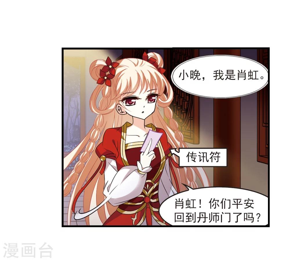 风起苍岚韩漫全集-第367话 魔主2无删减无遮挡章节图片 