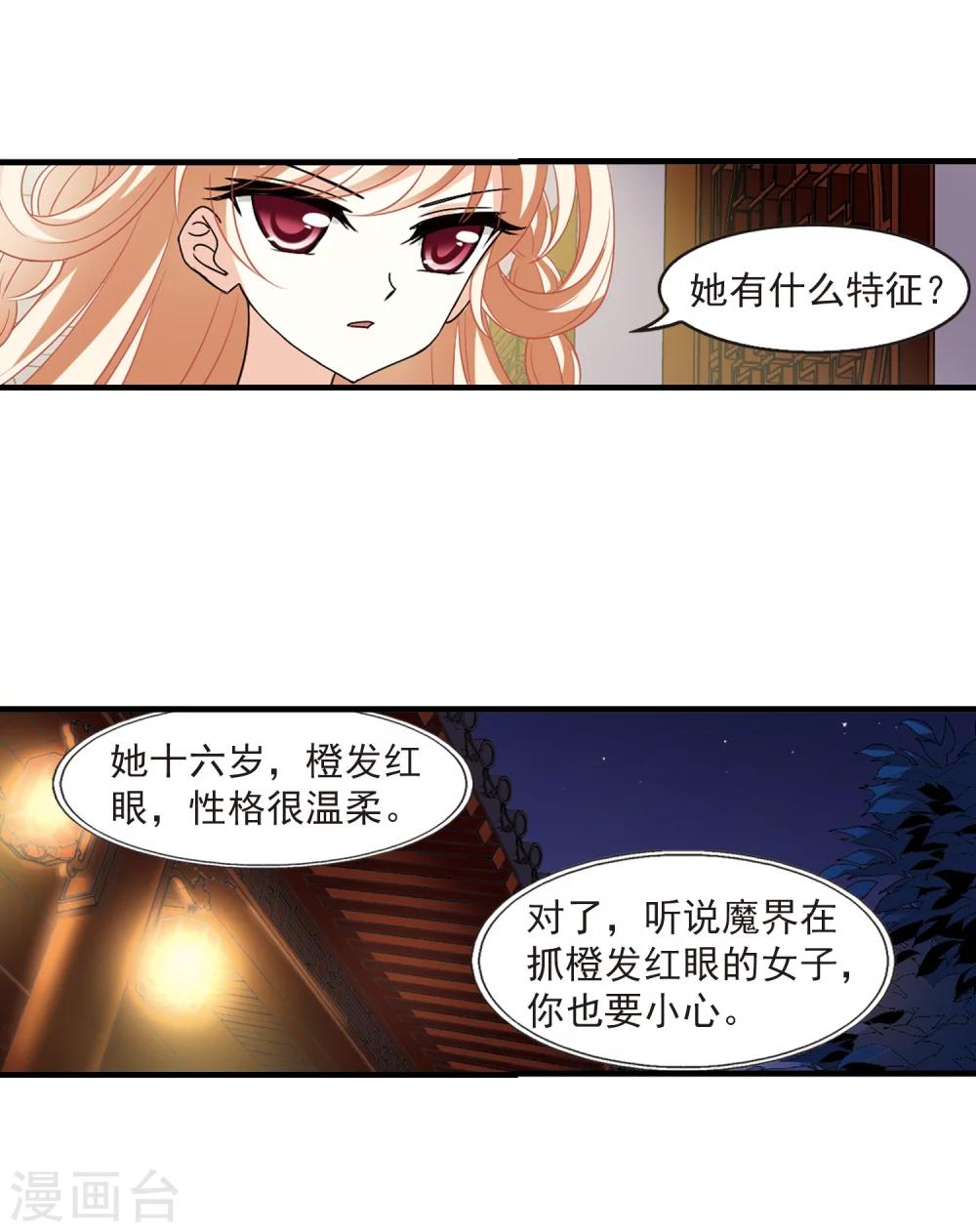 风起苍岚韩漫全集-第367话 魔主2无删减无遮挡章节图片 