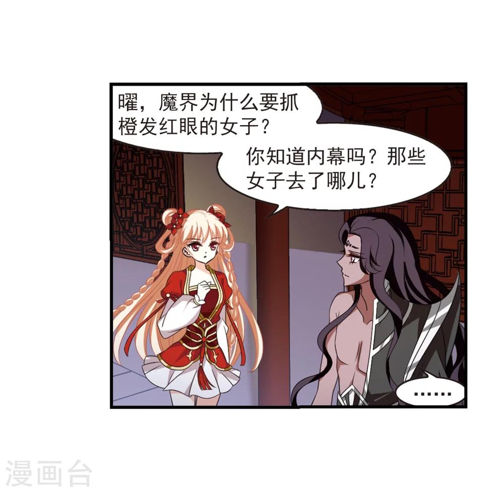 风起苍岚韩漫全集-第367话 魔主2无删减无遮挡章节图片 