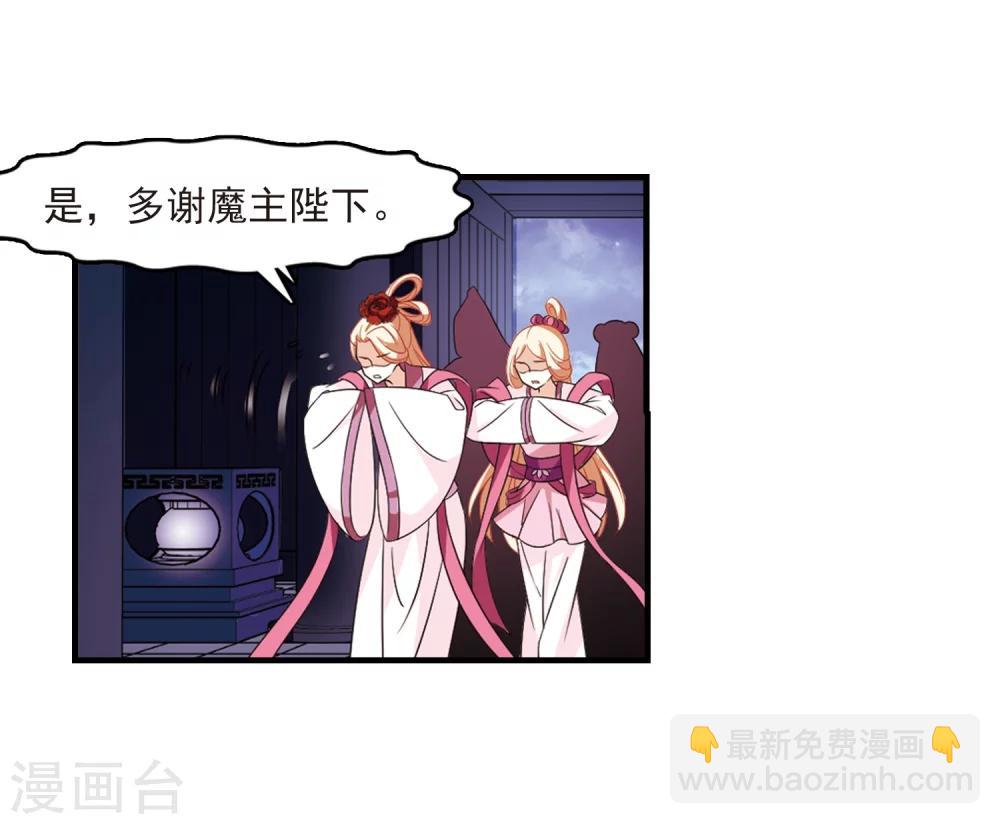 风起苍岚韩漫全集-第368话 魔主3无删减无遮挡章节图片 