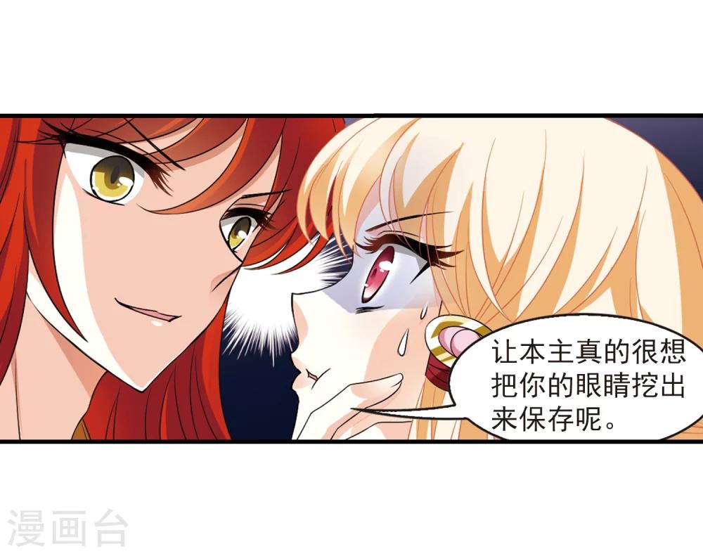 风起苍岚韩漫全集-第368话 魔主3无删减无遮挡章节图片 