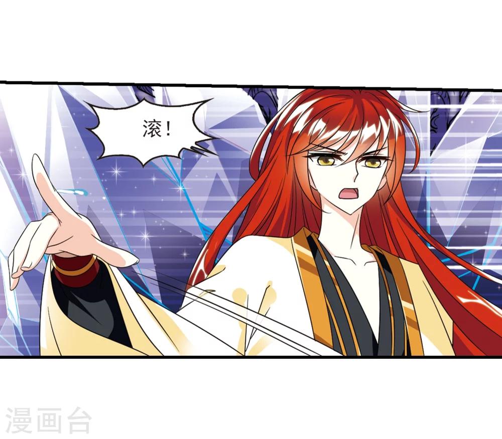 风起苍岚韩漫全集-第368话 魔主3无删减无遮挡章节图片 