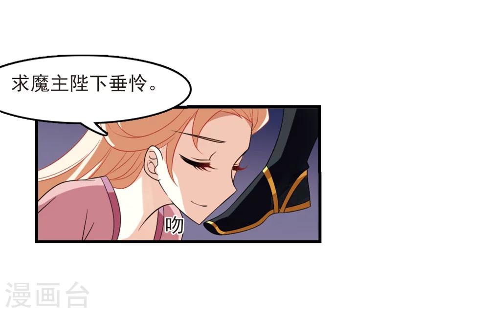 风起苍岚韩漫全集-第368话 魔主3无删减无遮挡章节图片 