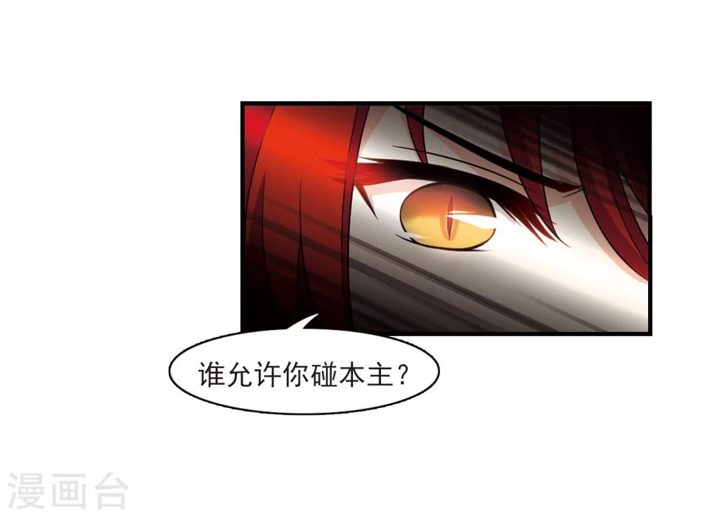 风起苍岚韩漫全集-第368话 魔主3无删减无遮挡章节图片 