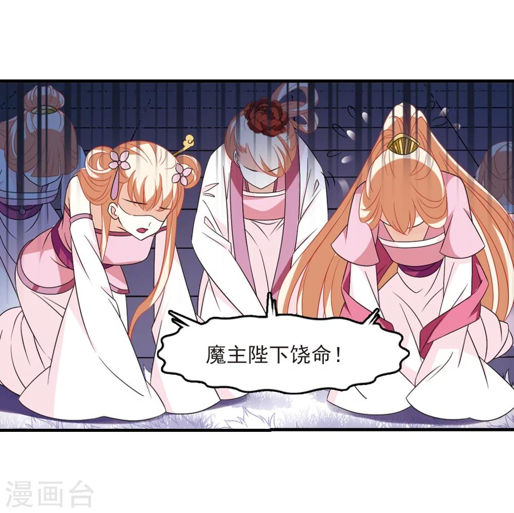 风起苍岚韩漫全集-第368话 魔主3无删减无遮挡章节图片 