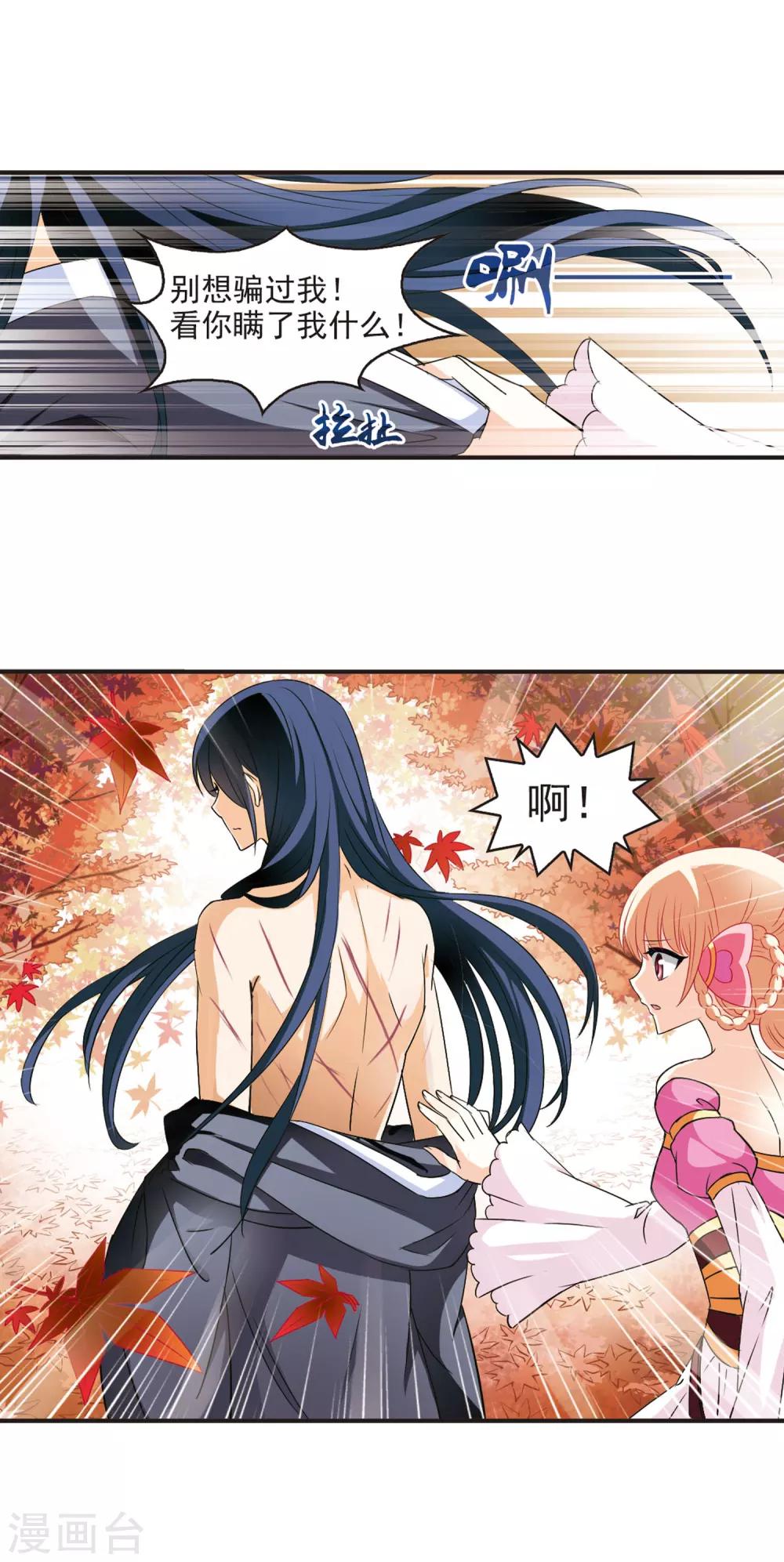 风起苍岚韩漫全集-第38话 溯影珠2无删减无遮挡章节图片 