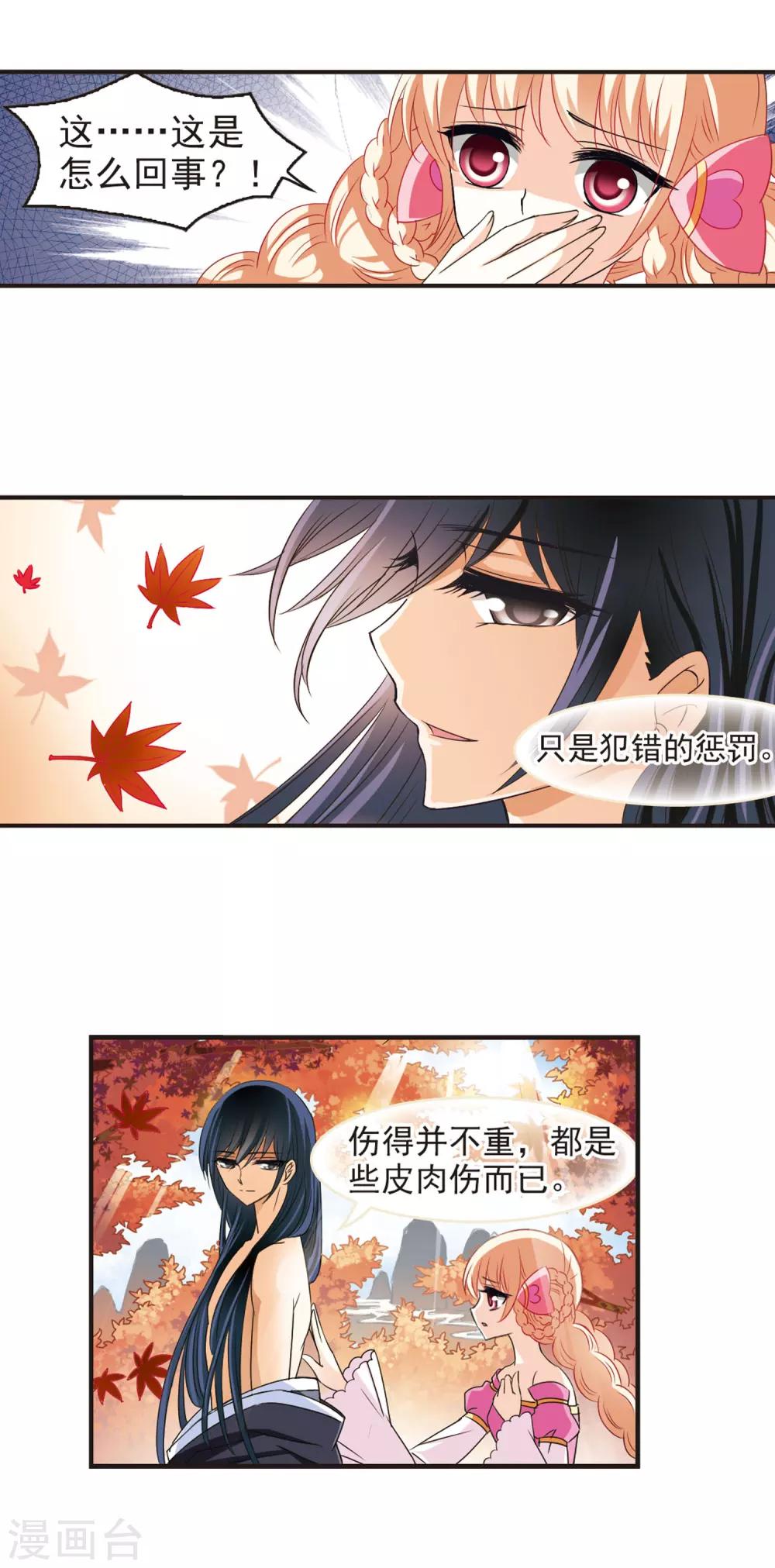 风起苍岚韩漫全集-第38话 溯影珠2无删减无遮挡章节图片 