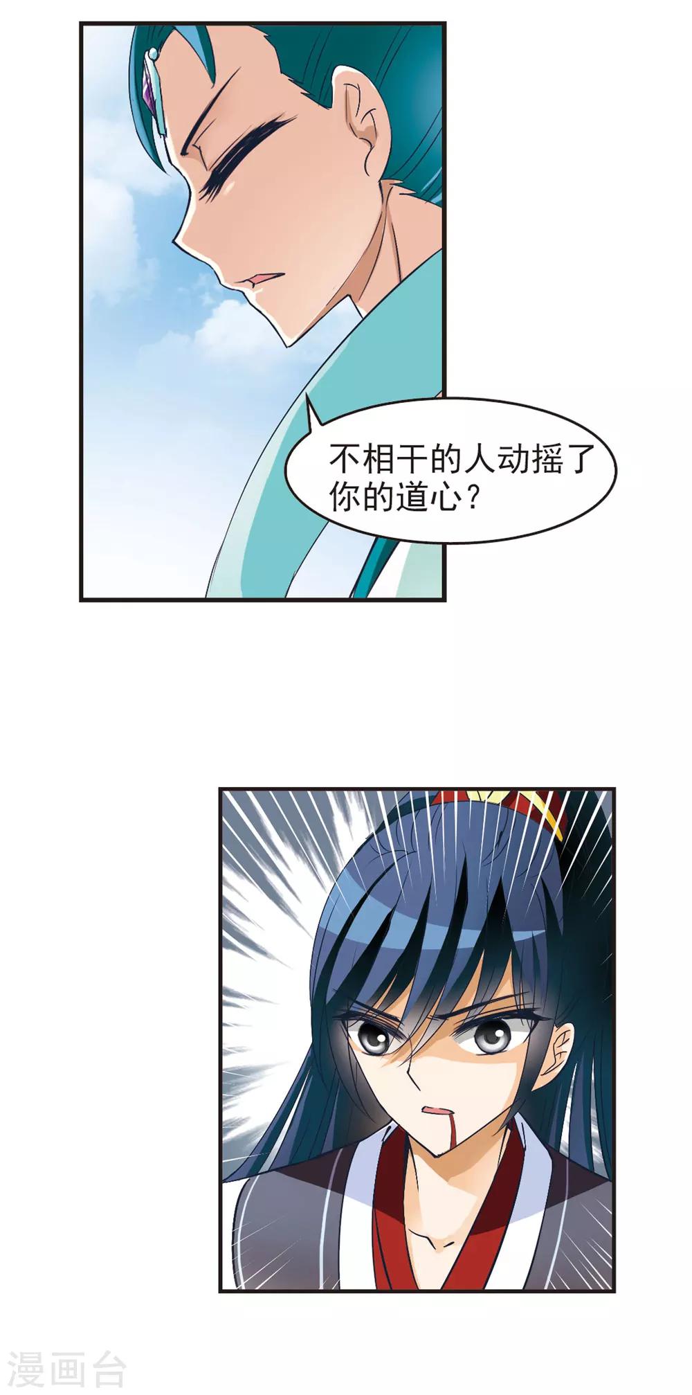 风起苍岚韩漫全集-第38话 溯影珠2无删减无遮挡章节图片 
