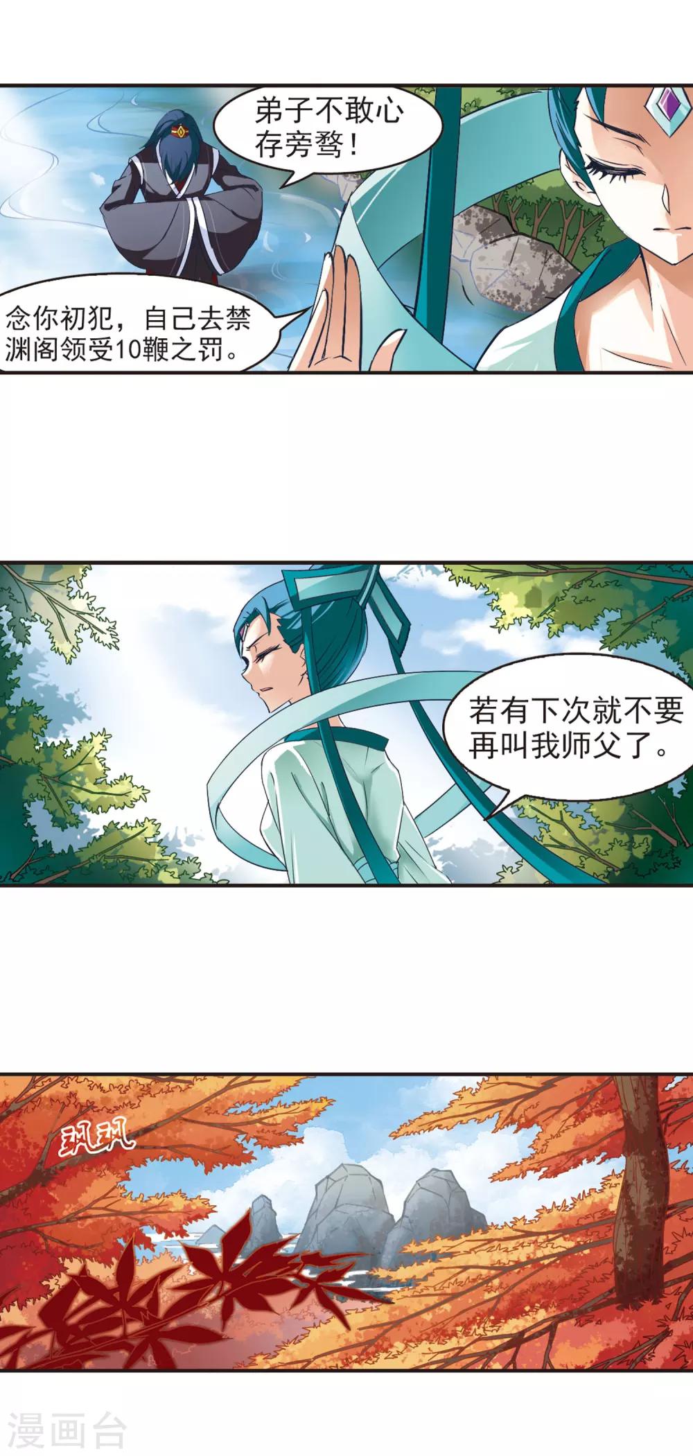 风起苍岚韩漫全集-第38话 溯影珠2无删减无遮挡章节图片 