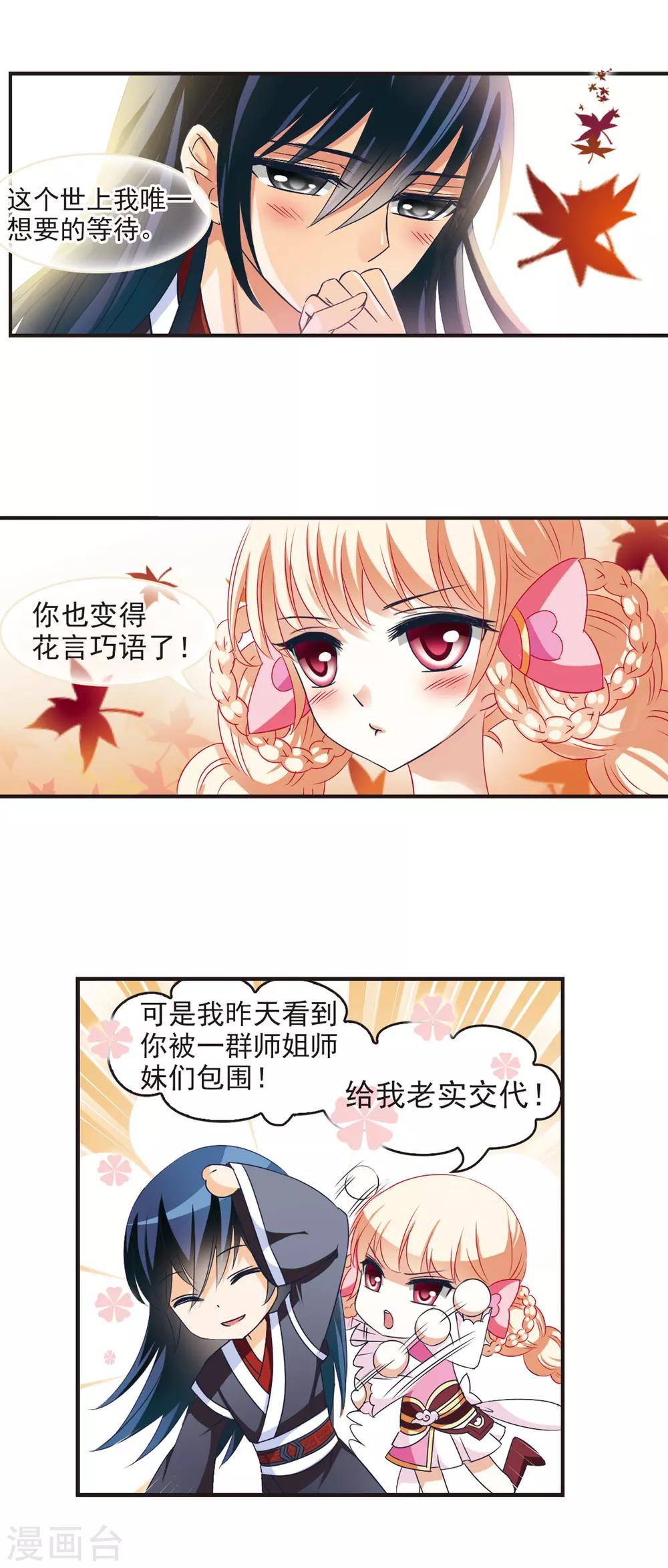 风起苍岚韩漫全集-第38话 溯影珠2无删减无遮挡章节图片 