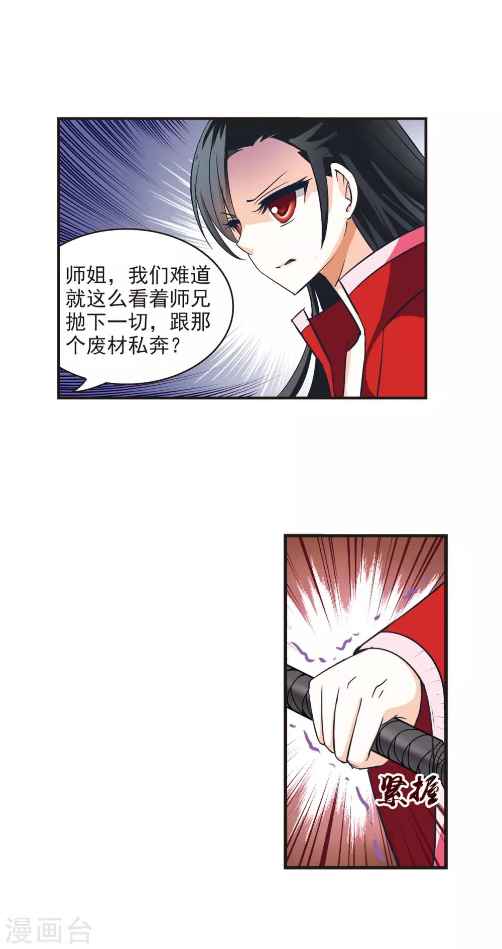 风起苍岚韩漫全集-第39话 溯影珠3无删减无遮挡章节图片 