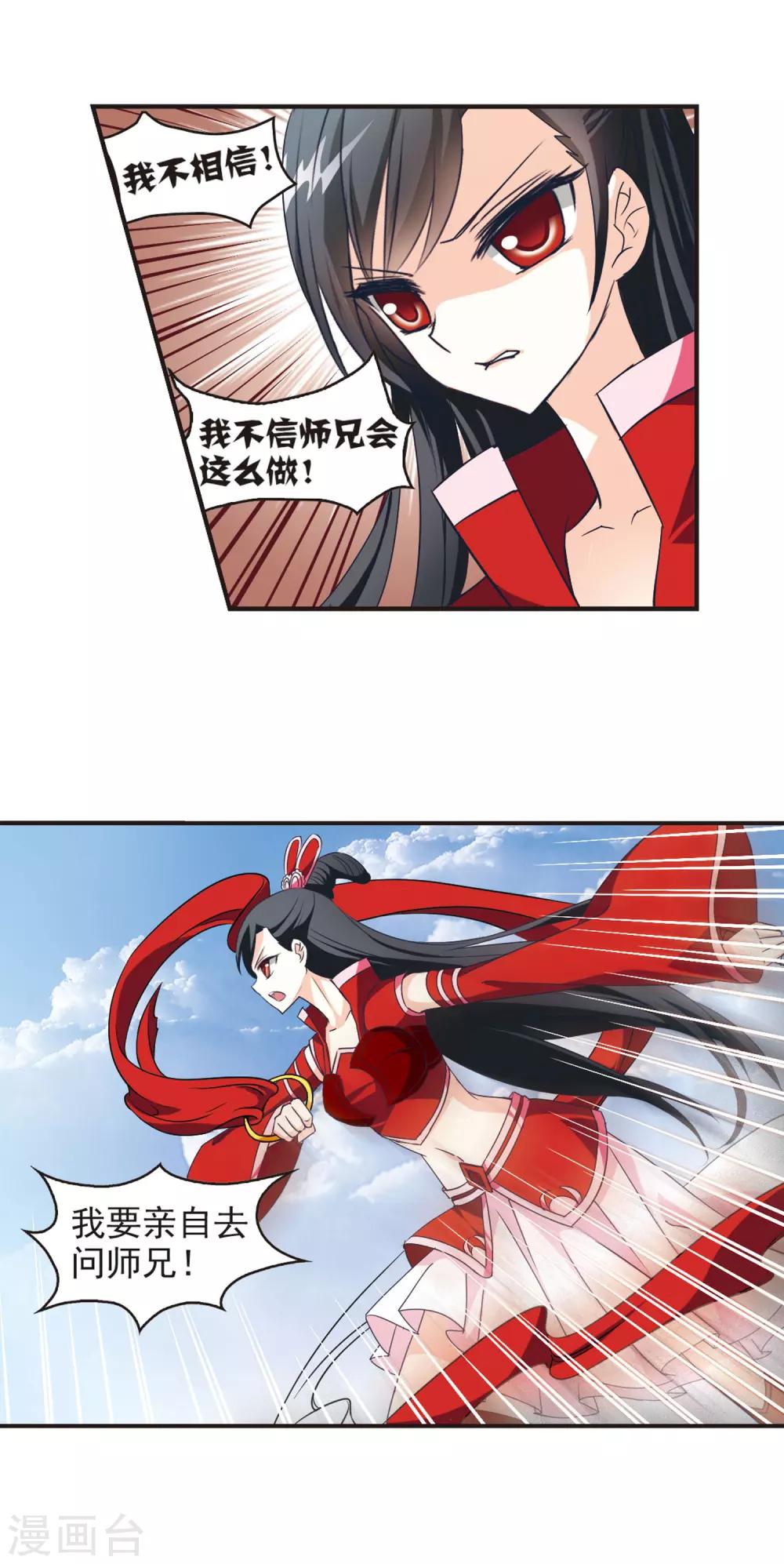 风起苍岚韩漫全集-第39话 溯影珠3无删减无遮挡章节图片 