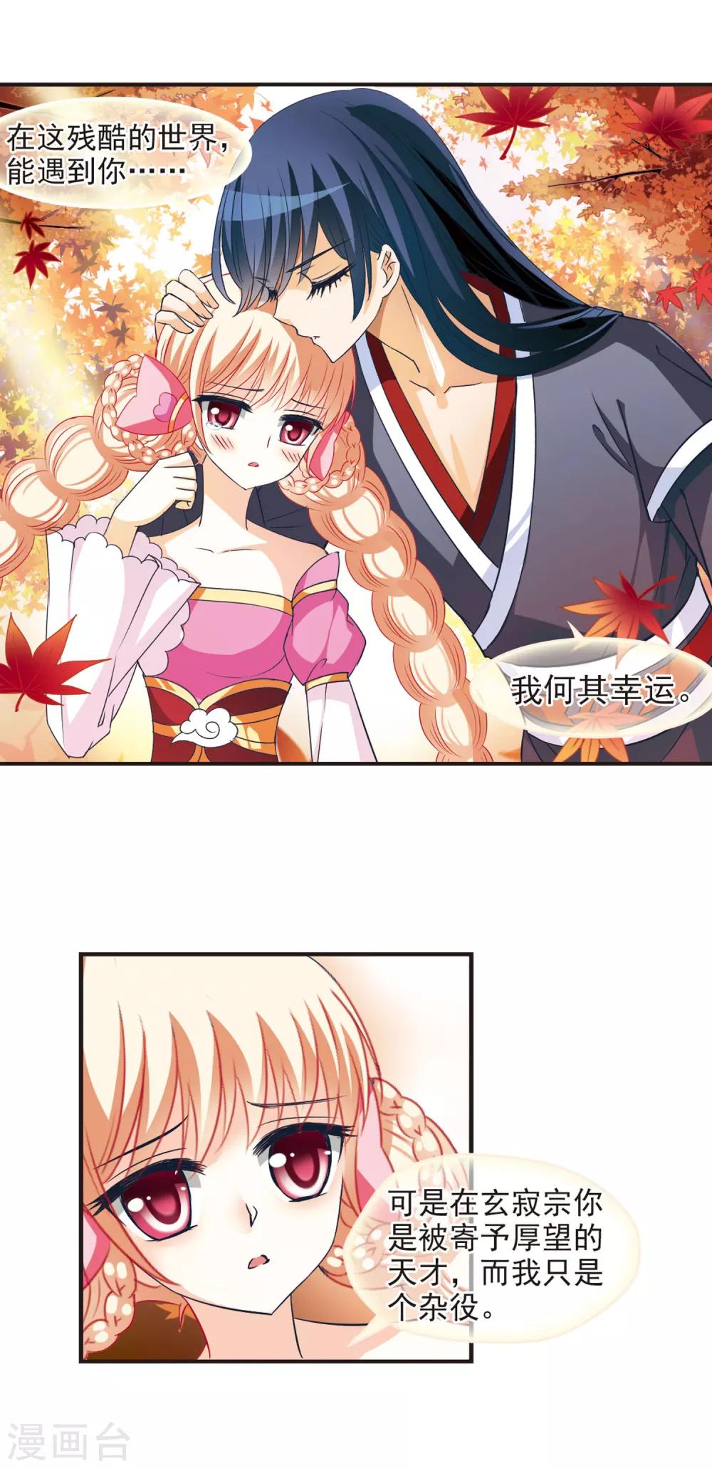 风起苍岚韩漫全集-第39话 溯影珠3无删减无遮挡章节图片 