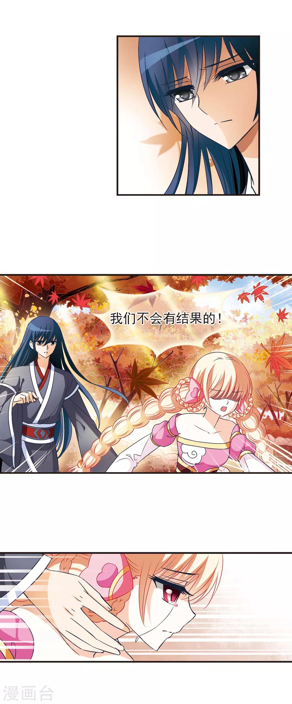 风起苍岚韩漫全集-第39话 溯影珠3无删减无遮挡章节图片 