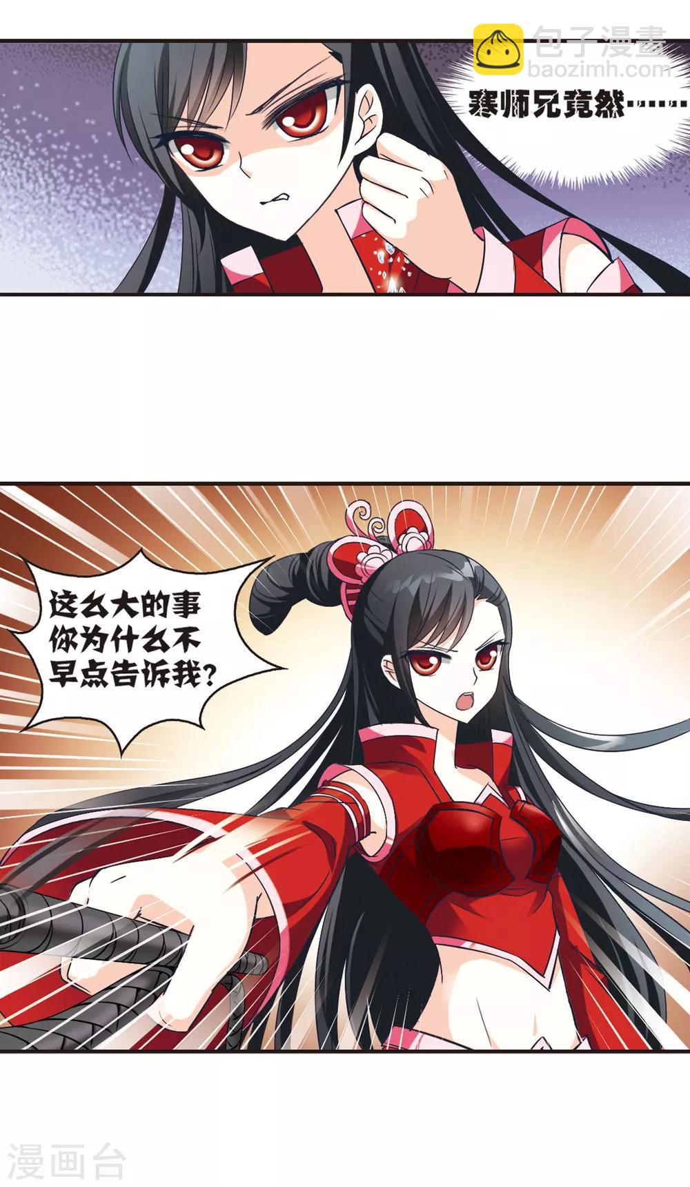 风起苍岚韩漫全集-第39话 溯影珠3无删减无遮挡章节图片 