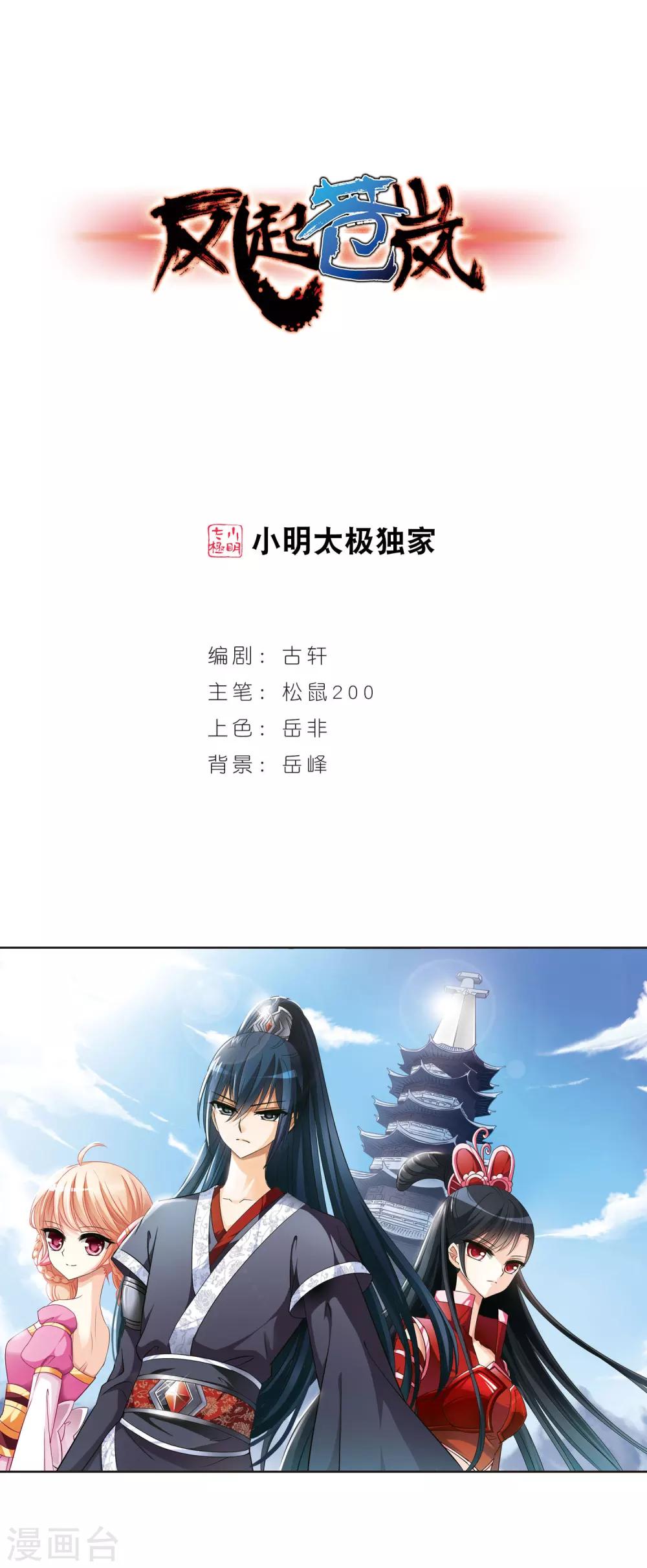 风起苍岚韩漫全集-第40话 祸心1无删减无遮挡章节图片 