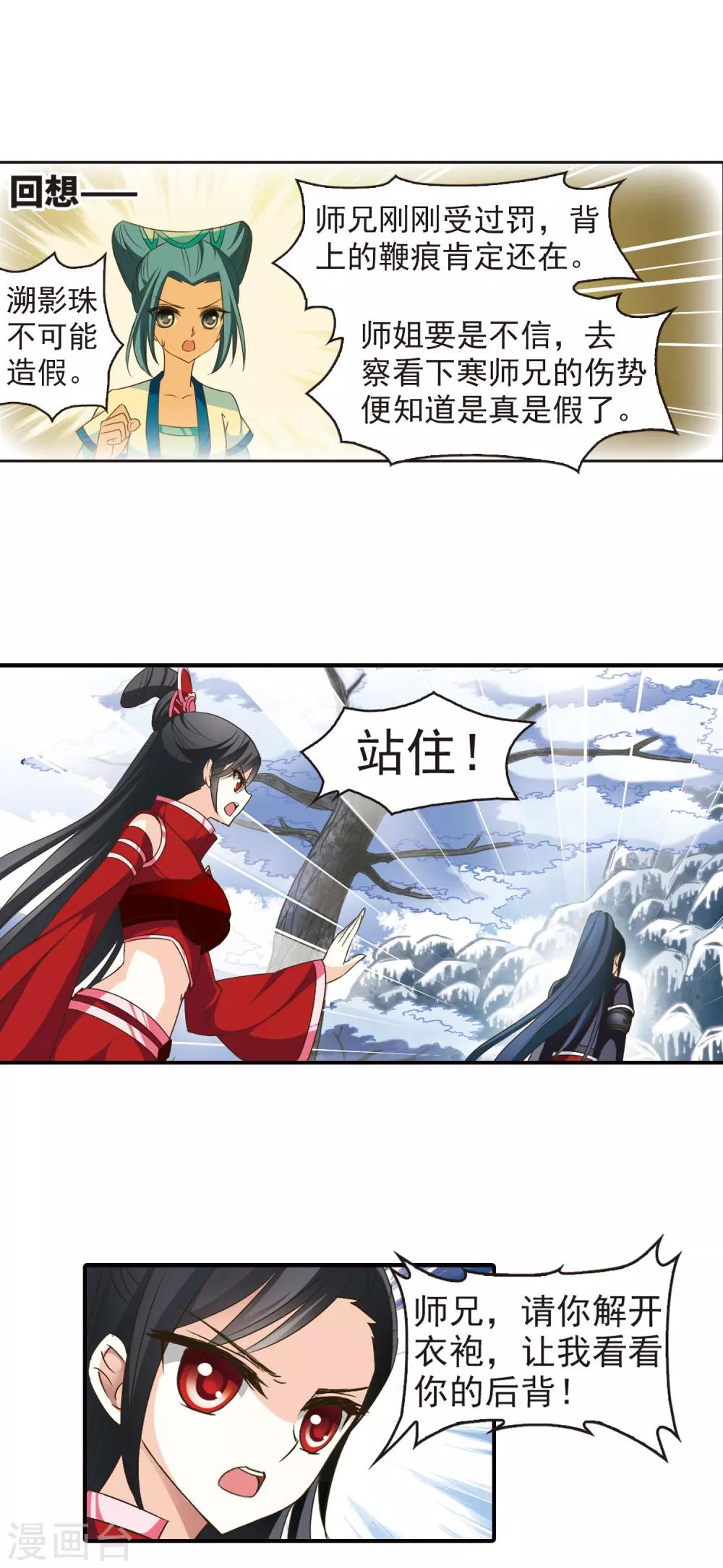 风起苍岚韩漫全集-第40话 祸心1无删减无遮挡章节图片 