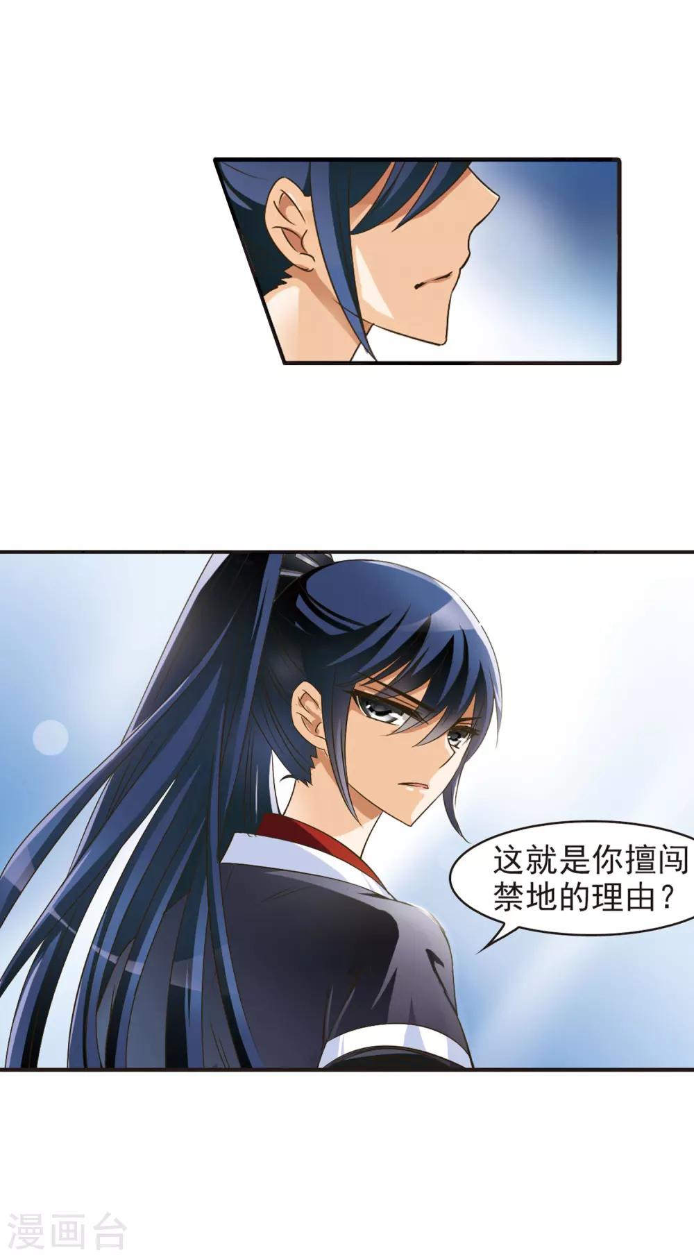 风起苍岚韩漫全集-第40话 祸心1无删减无遮挡章节图片 