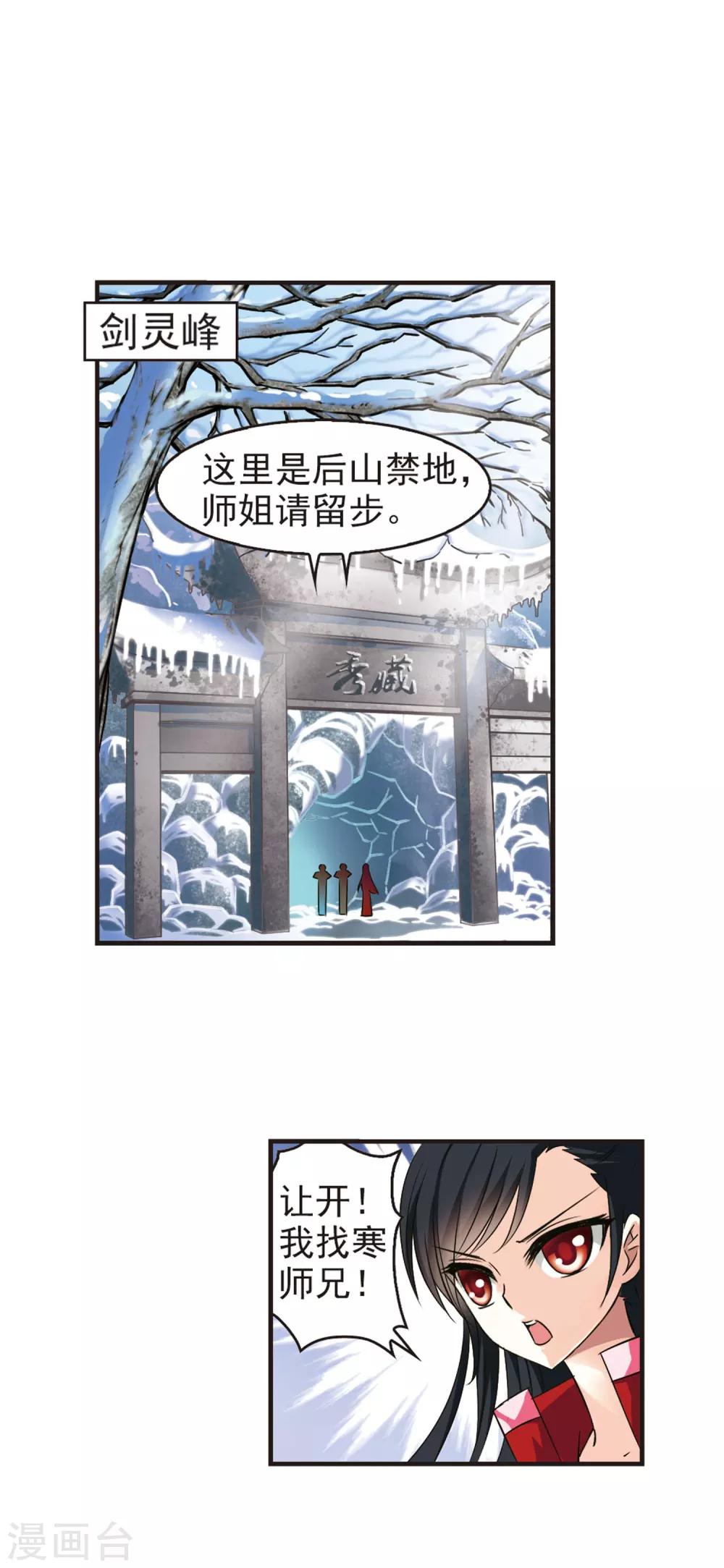 风起苍岚韩漫全集-第40话 祸心1无删减无遮挡章节图片 