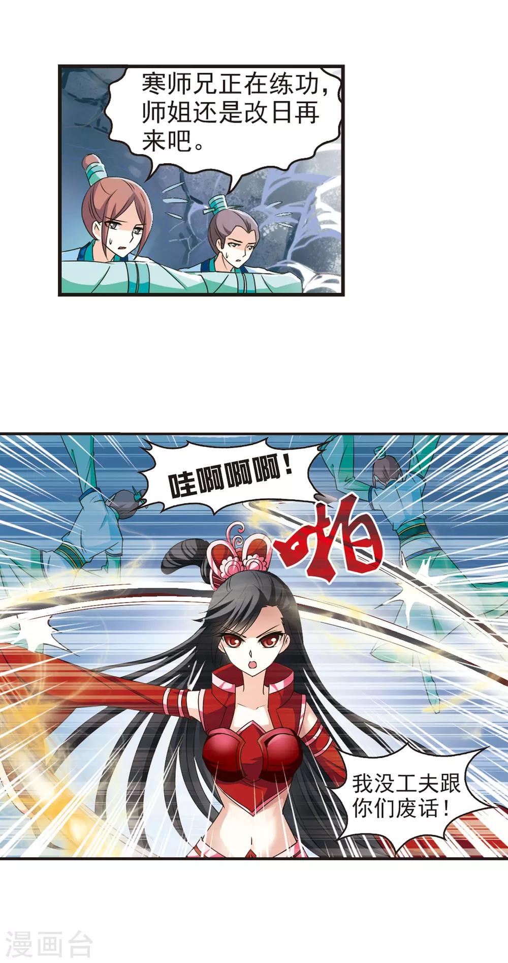 风起苍岚韩漫全集-第40话 祸心1无删减无遮挡章节图片 