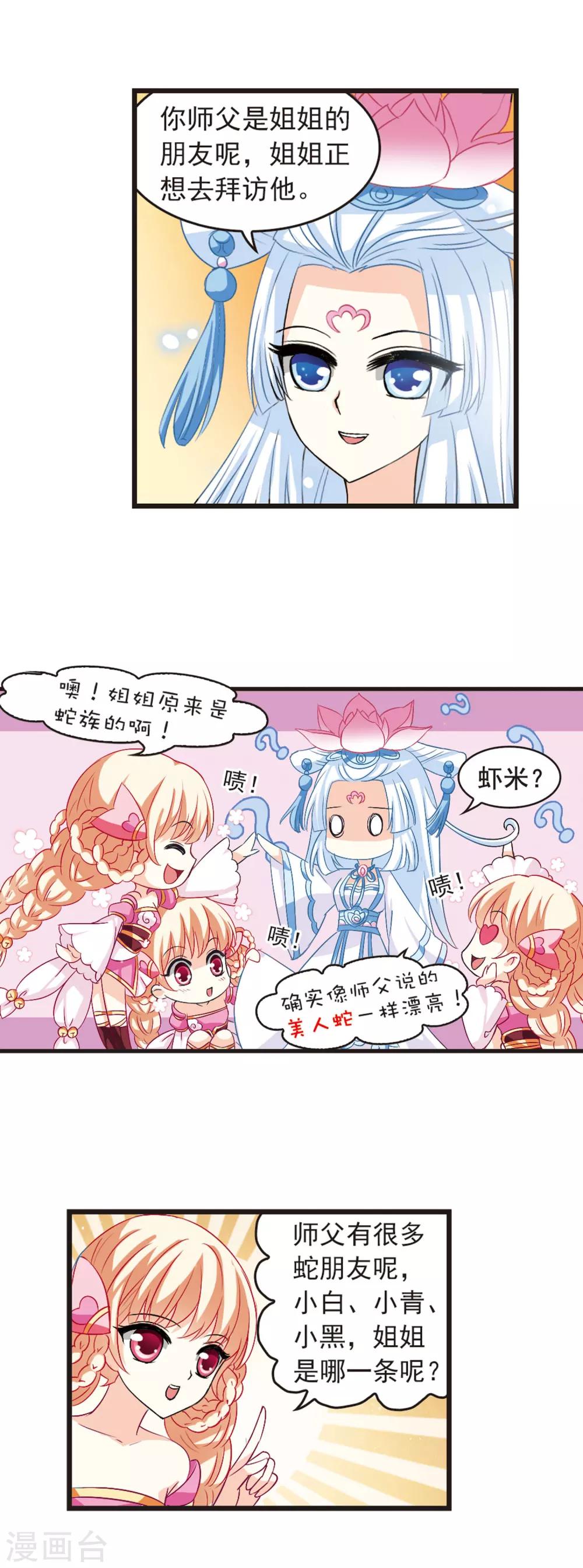 风起苍岚韩漫全集-第5话 桃花霉运2无删减无遮挡章节图片 