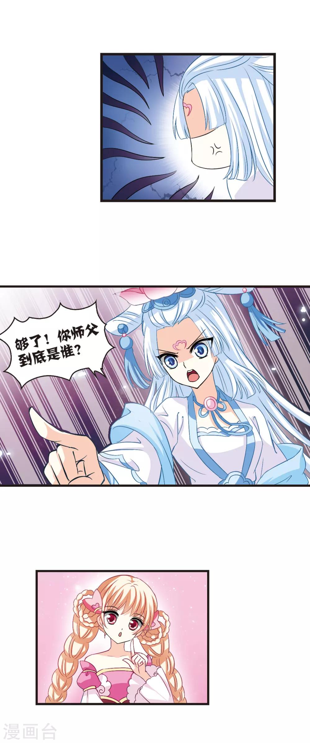 风起苍岚韩漫全集-第5话 桃花霉运2无删减无遮挡章节图片 