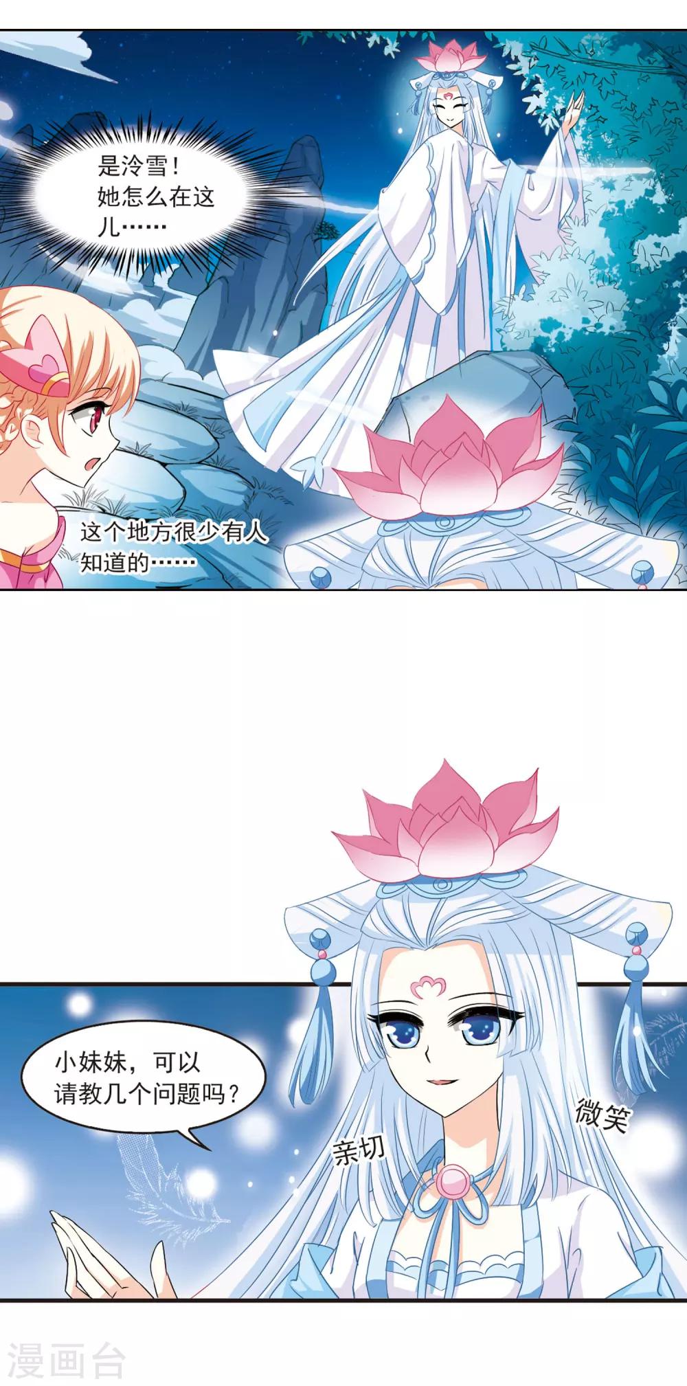 风起苍岚韩漫全集-第5话 桃花霉运2无删减无遮挡章节图片 