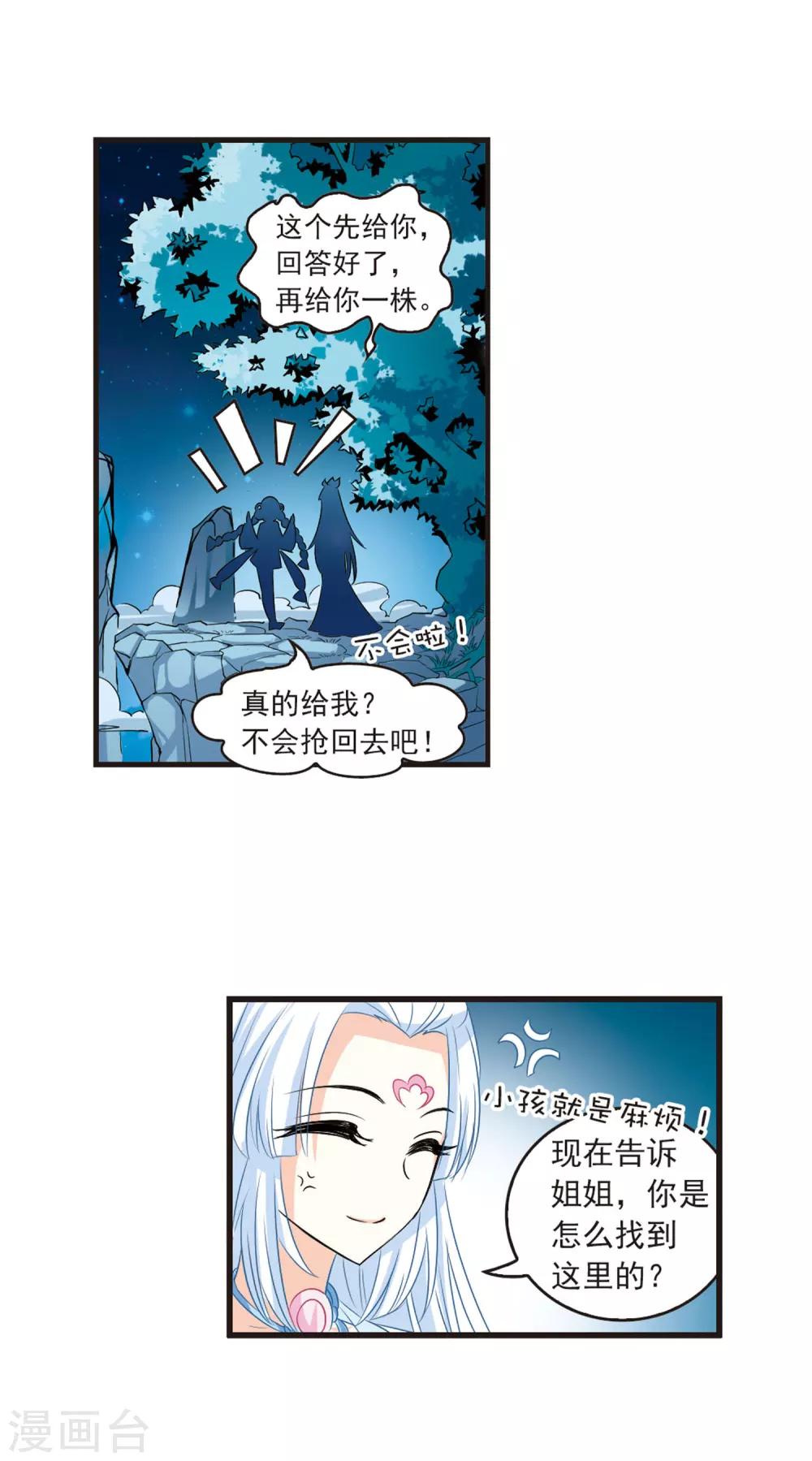风起苍岚韩漫全集-第5话 桃花霉运2无删减无遮挡章节图片 