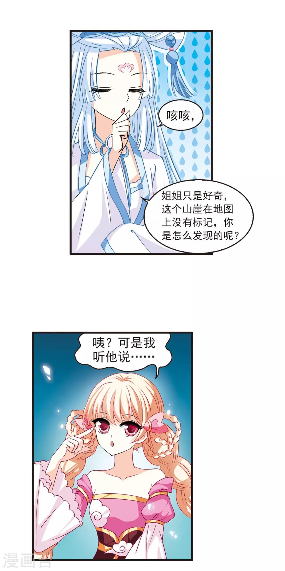 风起苍岚韩漫全集-第5话 桃花霉运2无删减无遮挡章节图片 