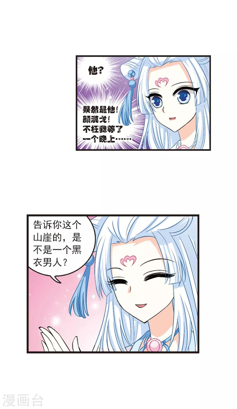 风起苍岚韩漫全集-第5话 桃花霉运2无删减无遮挡章节图片 