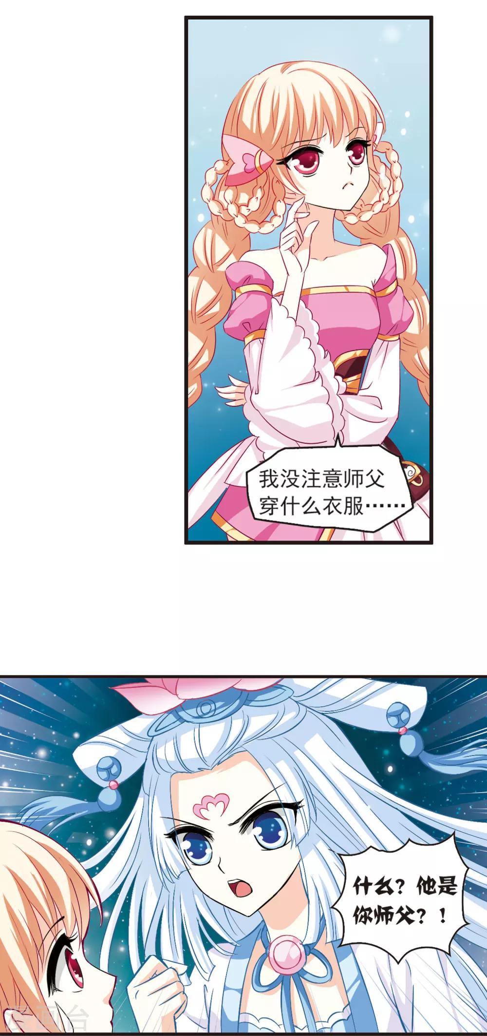 风起苍岚韩漫全集-第5话 桃花霉运2无删减无遮挡章节图片 