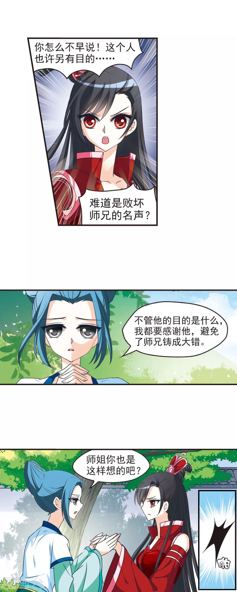 风起苍岚韩漫全集-第41话 祸心2无删减无遮挡章节图片 