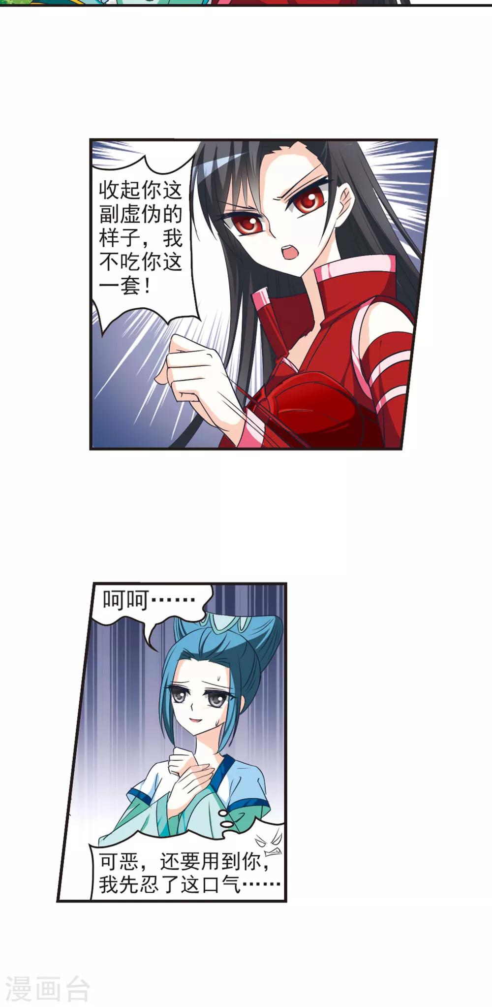 风起苍岚韩漫全集-第41话 祸心2无删减无遮挡章节图片 
