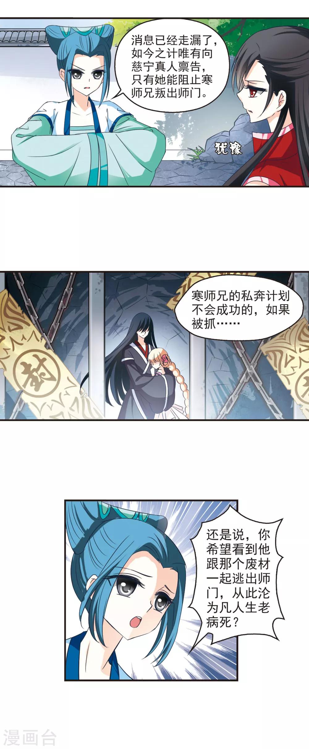 风起苍岚韩漫全集-第41话 祸心2无删减无遮挡章节图片 