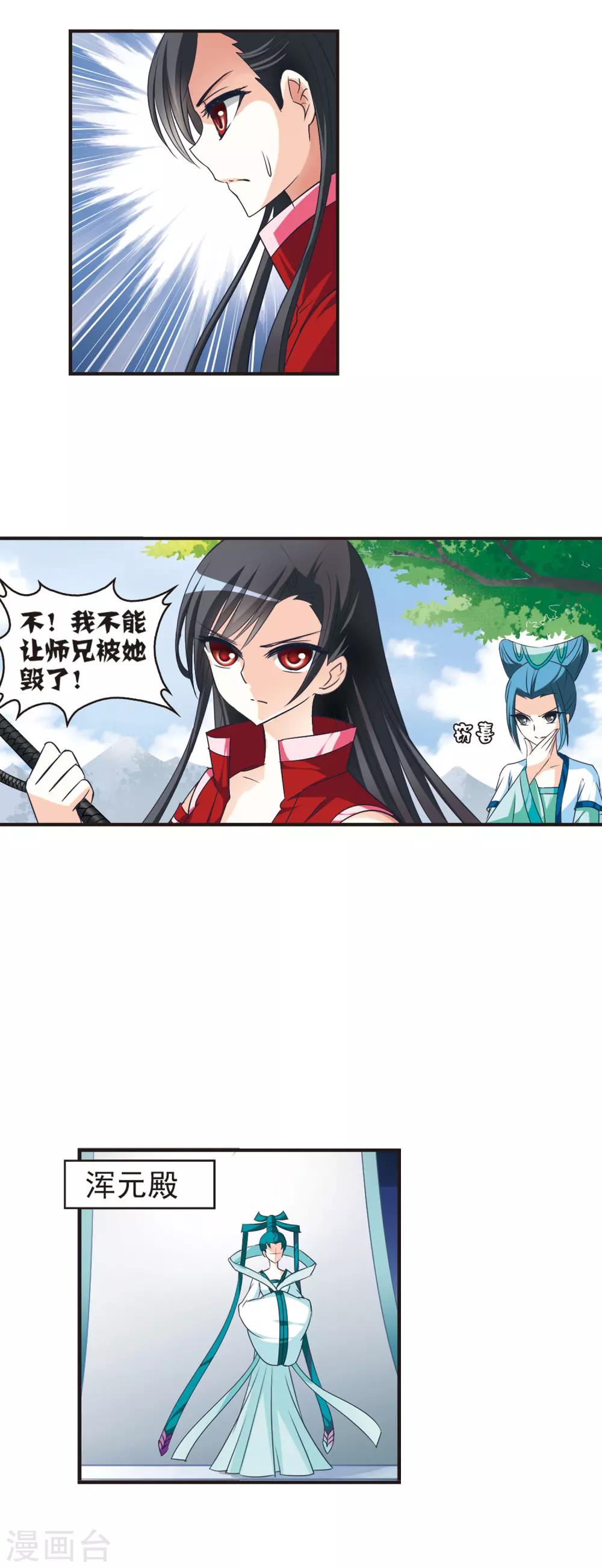 风起苍岚韩漫全集-第41话 祸心2无删减无遮挡章节图片 