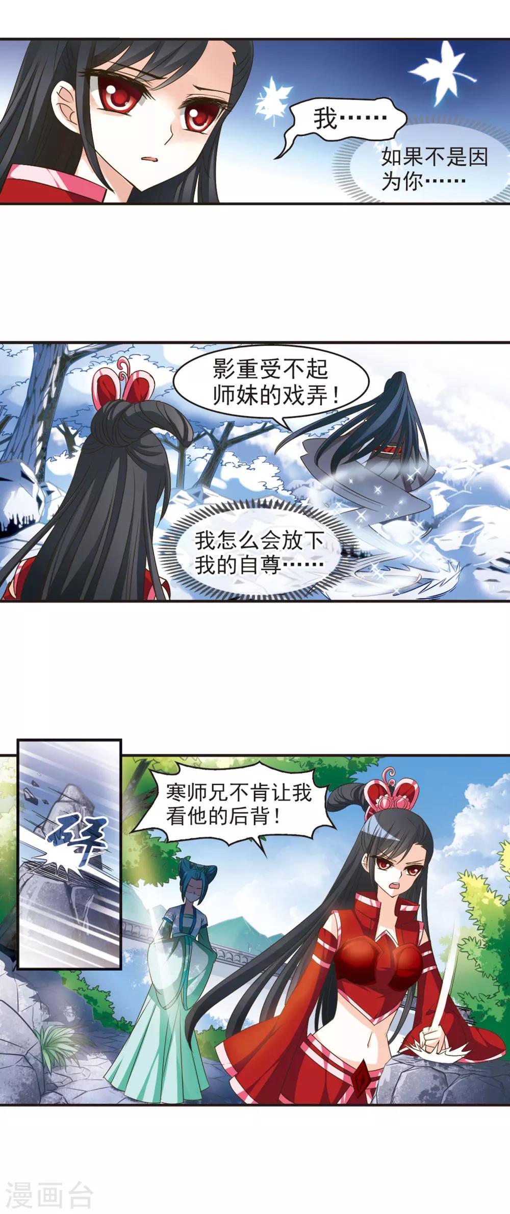 风起苍岚韩漫全集-第41话 祸心2无删减无遮挡章节图片 