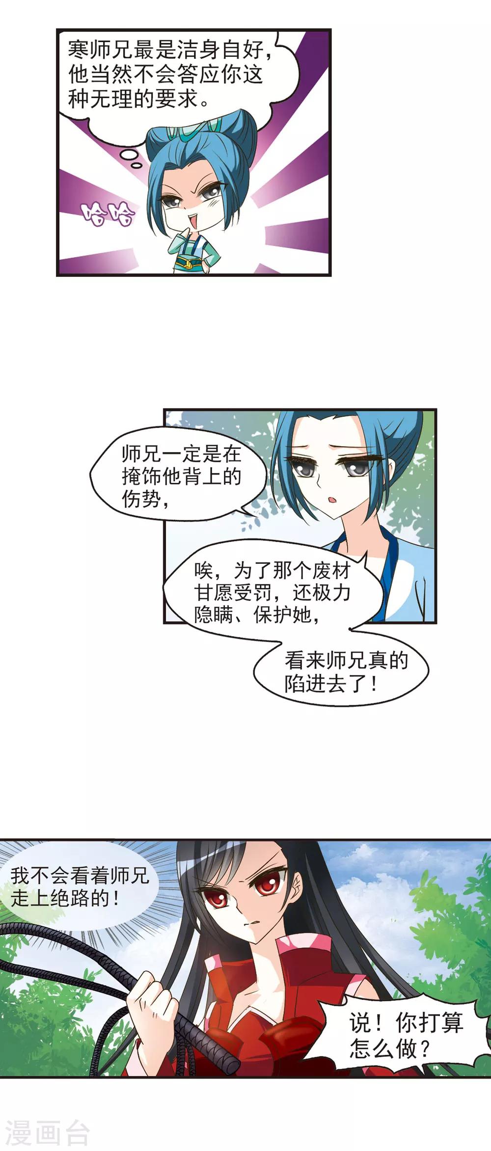 风起苍岚韩漫全集-第41话 祸心2无删减无遮挡章节图片 