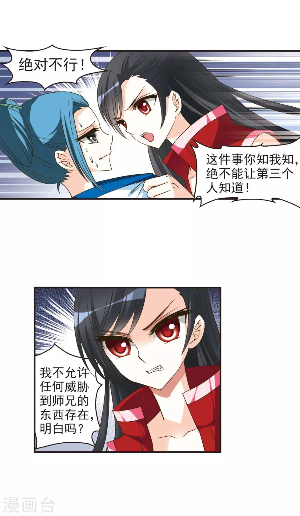 风起苍岚韩漫全集-第41话 祸心2无删减无遮挡章节图片 