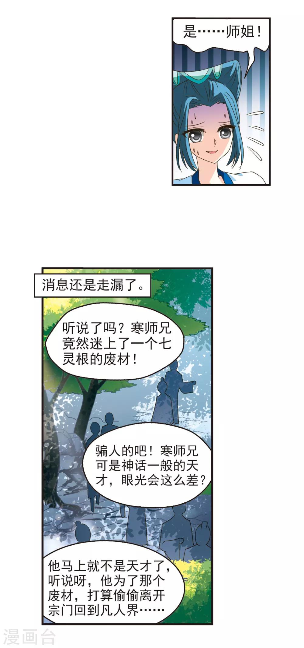 风起苍岚韩漫全集-第41话 祸心2无删减无遮挡章节图片 