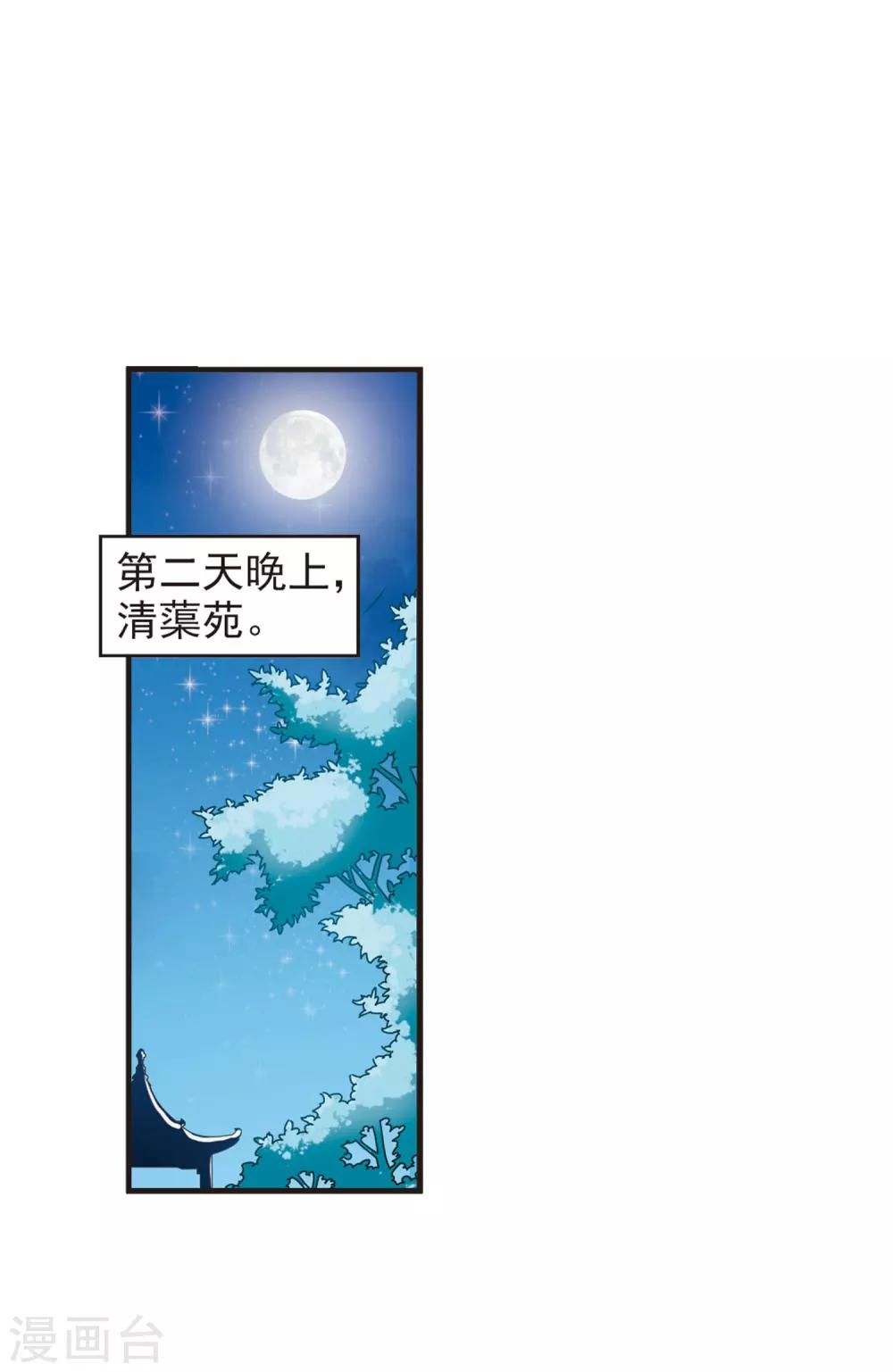 风起苍岚韩漫全集-第42话 祸心3无删减无遮挡章节图片 