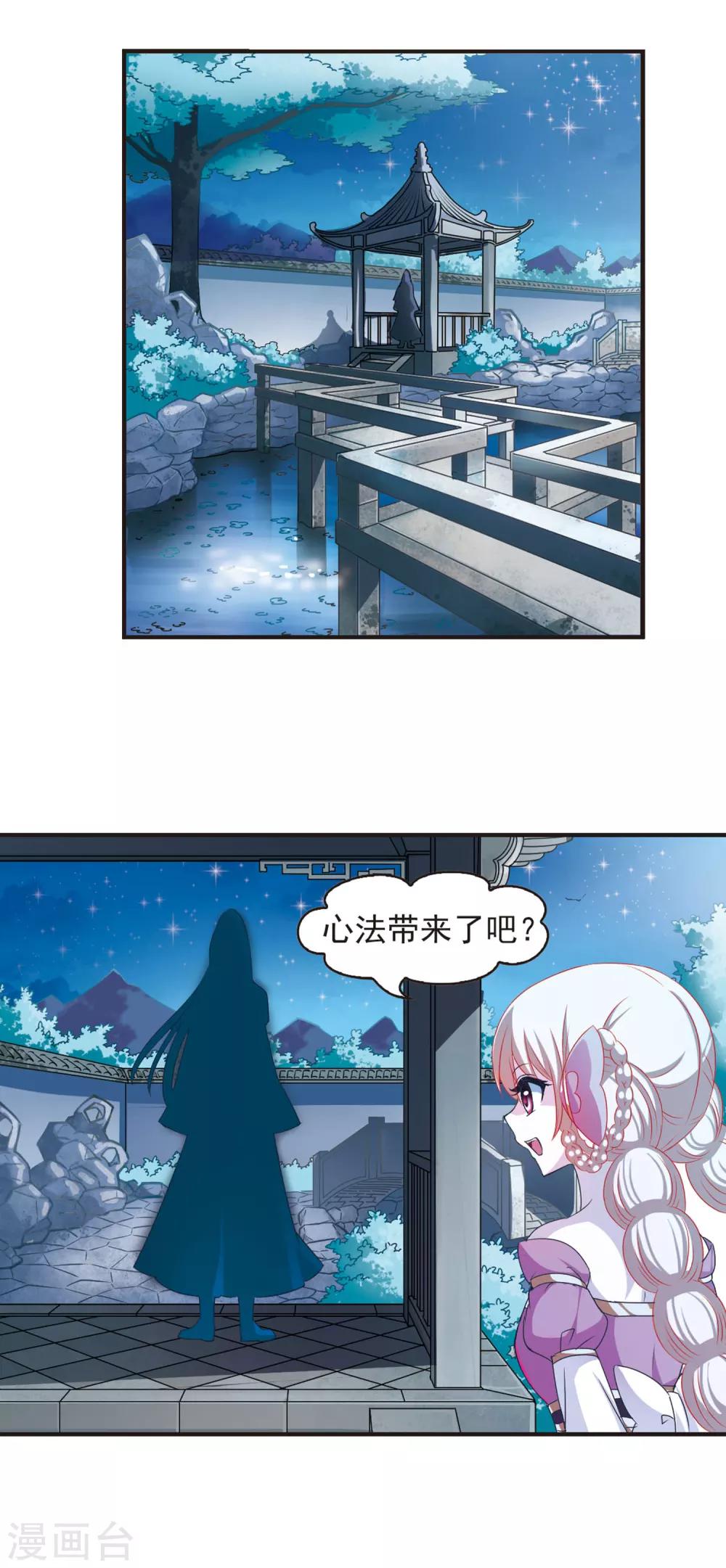 风起苍岚韩漫全集-第42话 祸心3无删减无遮挡章节图片 