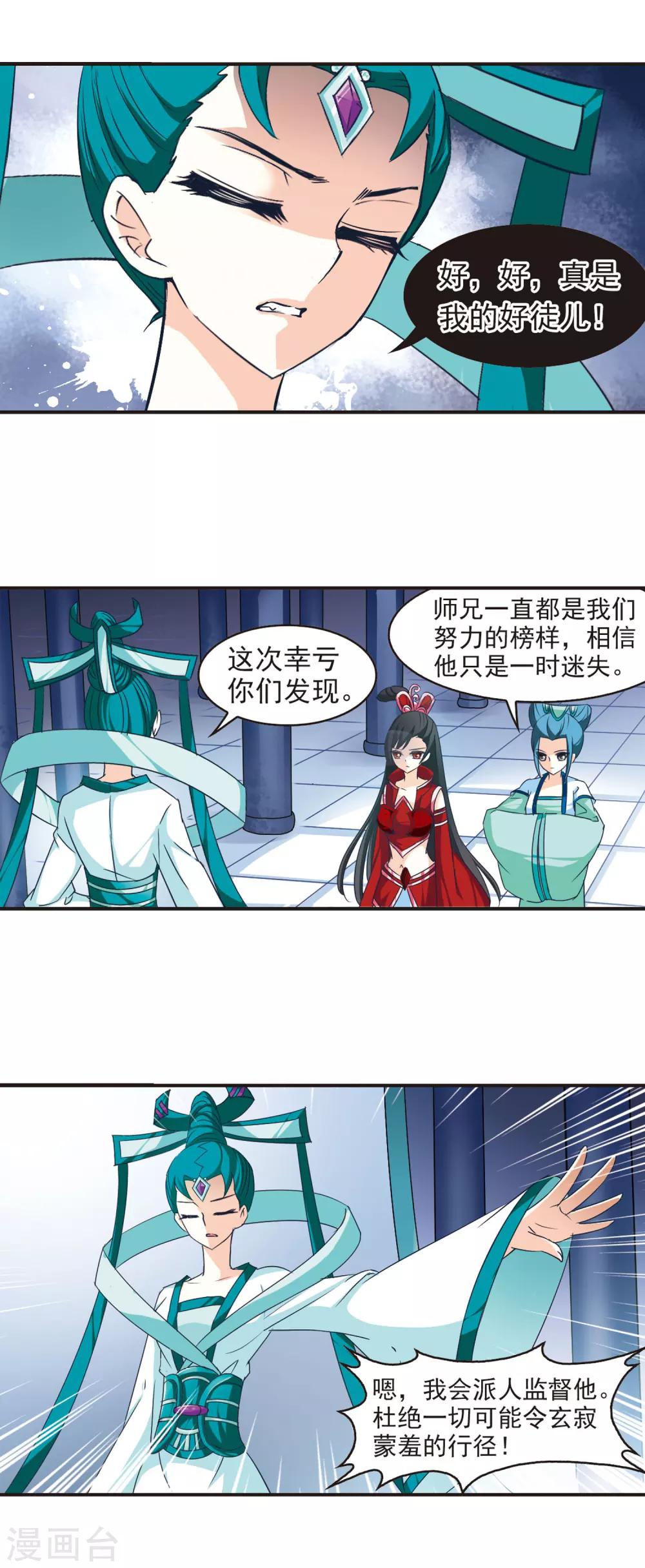 风起苍岚韩漫全集-第42话 祸心3无删减无遮挡章节图片 