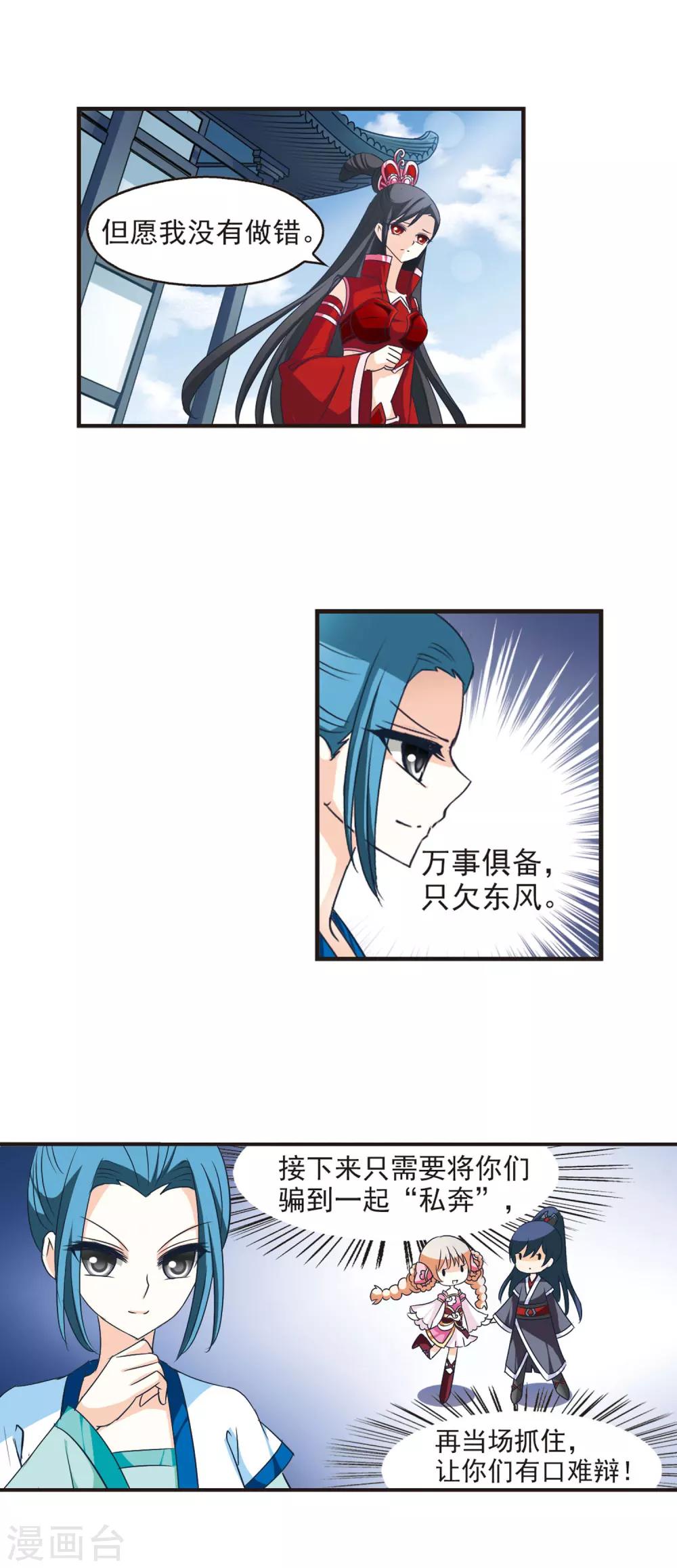 风起苍岚韩漫全集-第42话 祸心3无删减无遮挡章节图片 