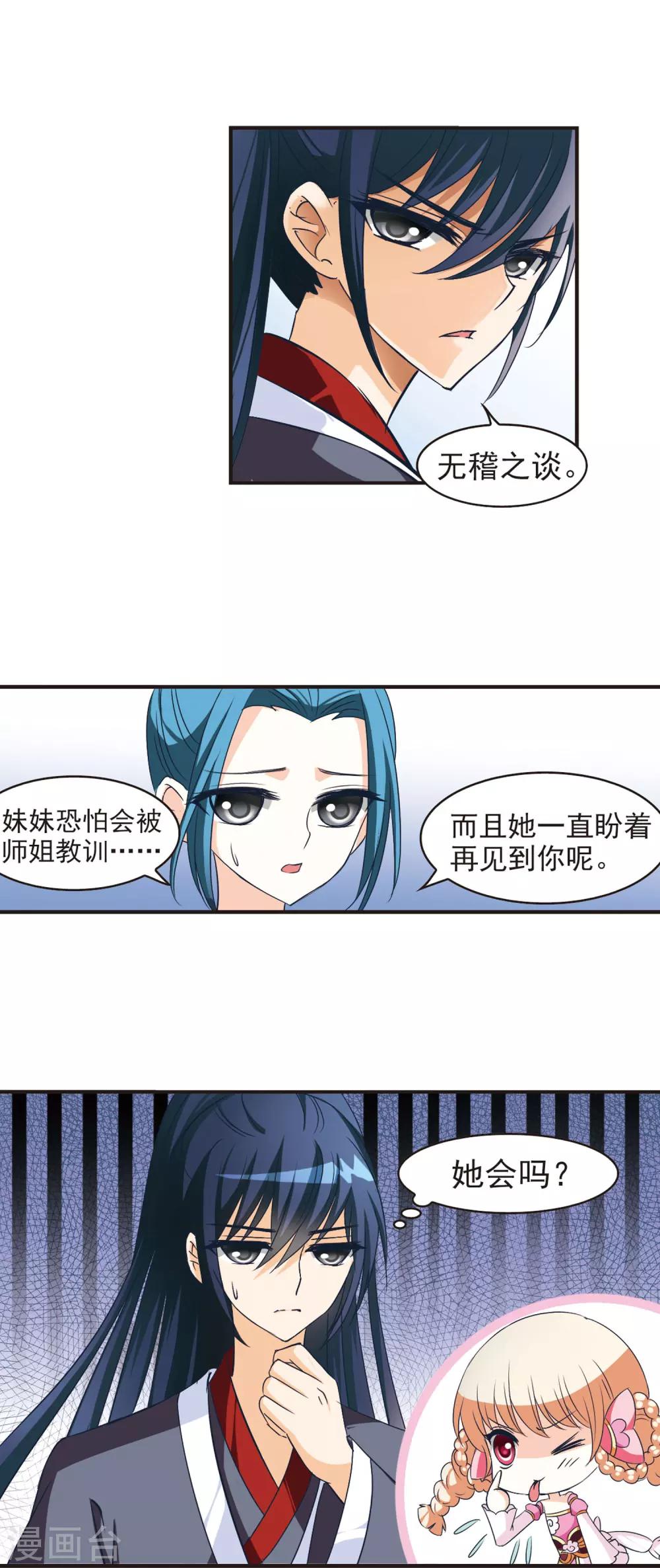 风起苍岚韩漫全集-第42话 祸心3无删减无遮挡章节图片 