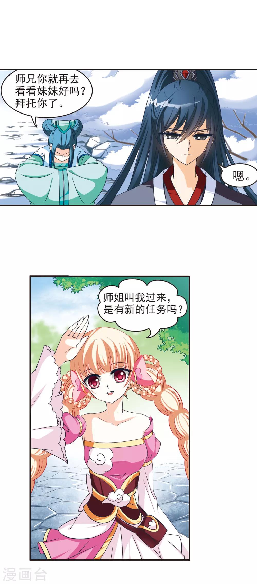 风起苍岚韩漫全集-第42话 祸心3无删减无遮挡章节图片 