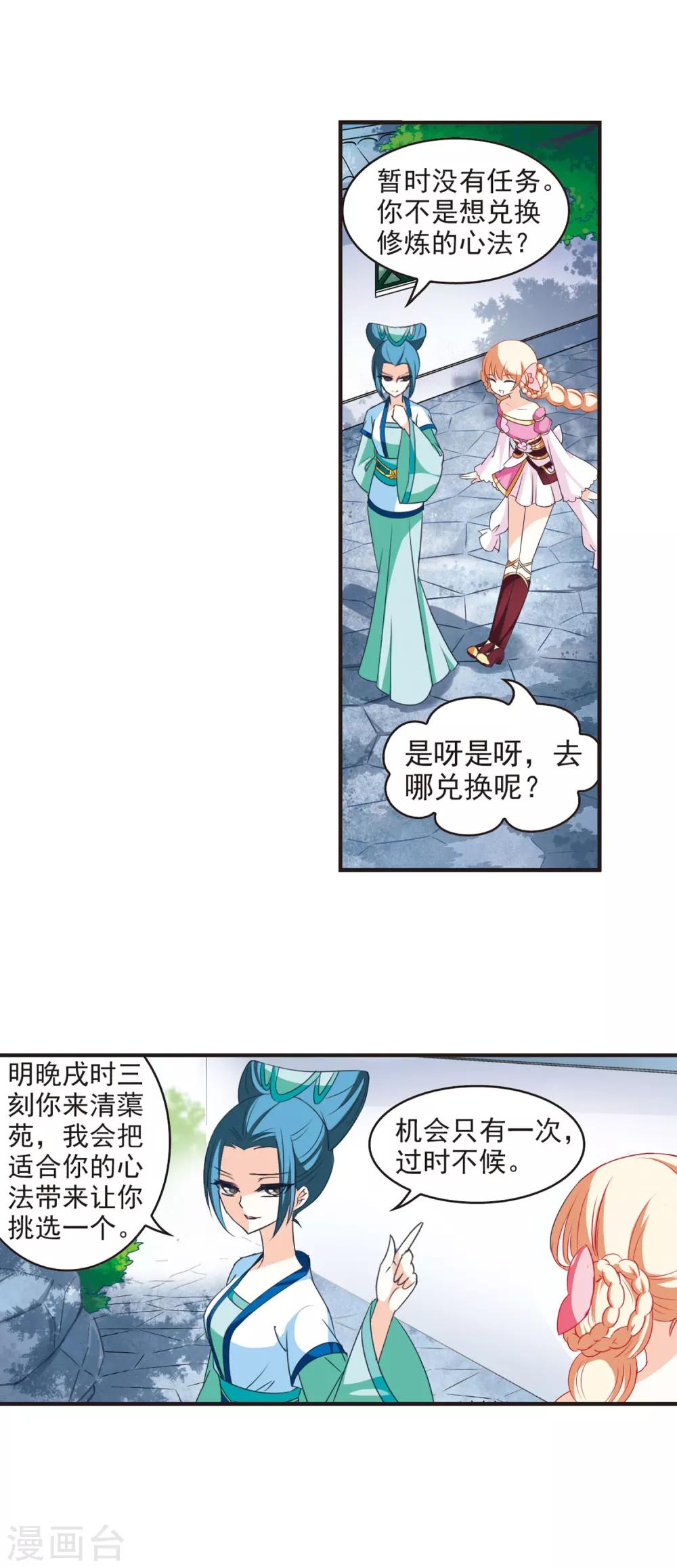风起苍岚韩漫全集-第42话 祸心3无删减无遮挡章节图片 