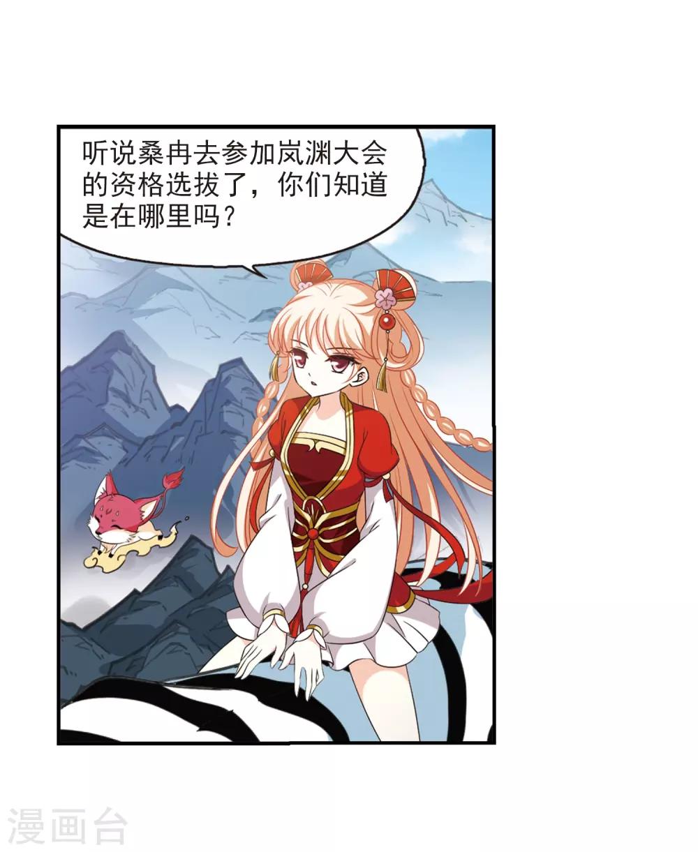 风起苍岚韩漫全集-第2季3话 再见小林3无删减无遮挡章节图片 