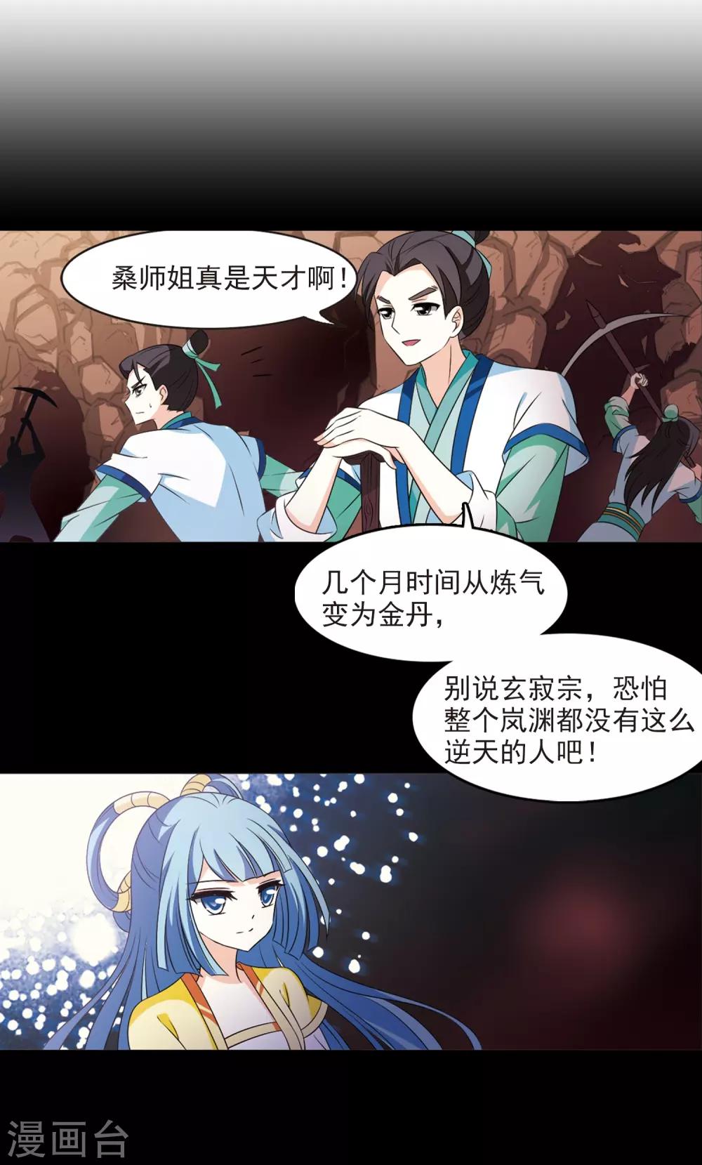 风起苍岚韩漫全集-第2季3话 再见小林3无删减无遮挡章节图片 