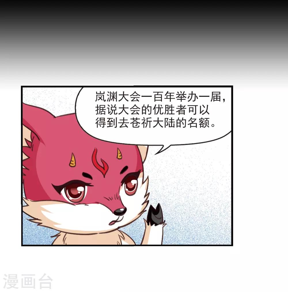 风起苍岚韩漫全集-第2季3话 再见小林3无删减无遮挡章节图片 
