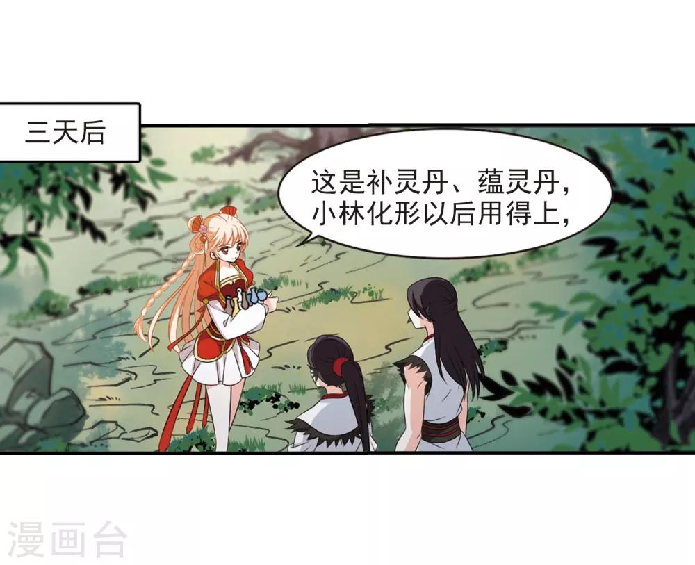 风起苍岚韩漫全集-第2季3话 再见小林3无删减无遮挡章节图片 